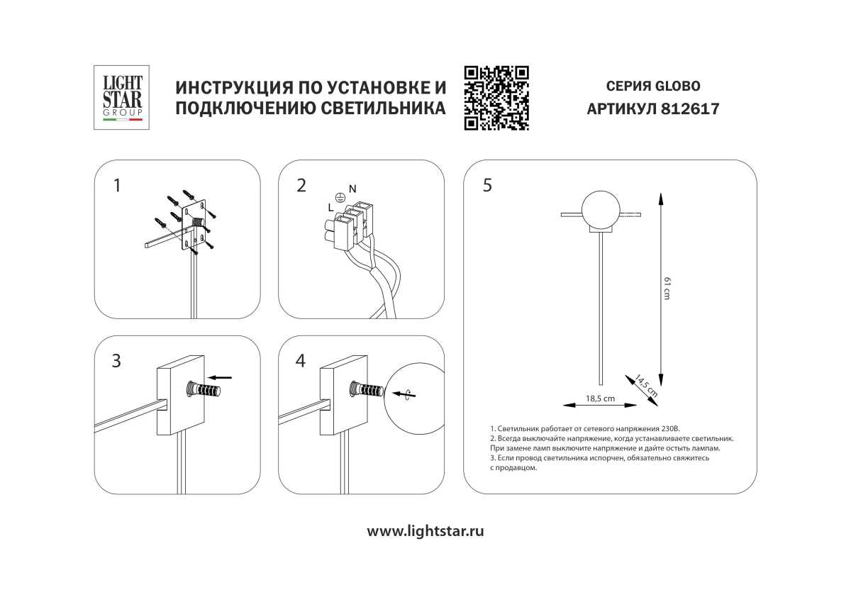 Бра Lightstar Globo 812617