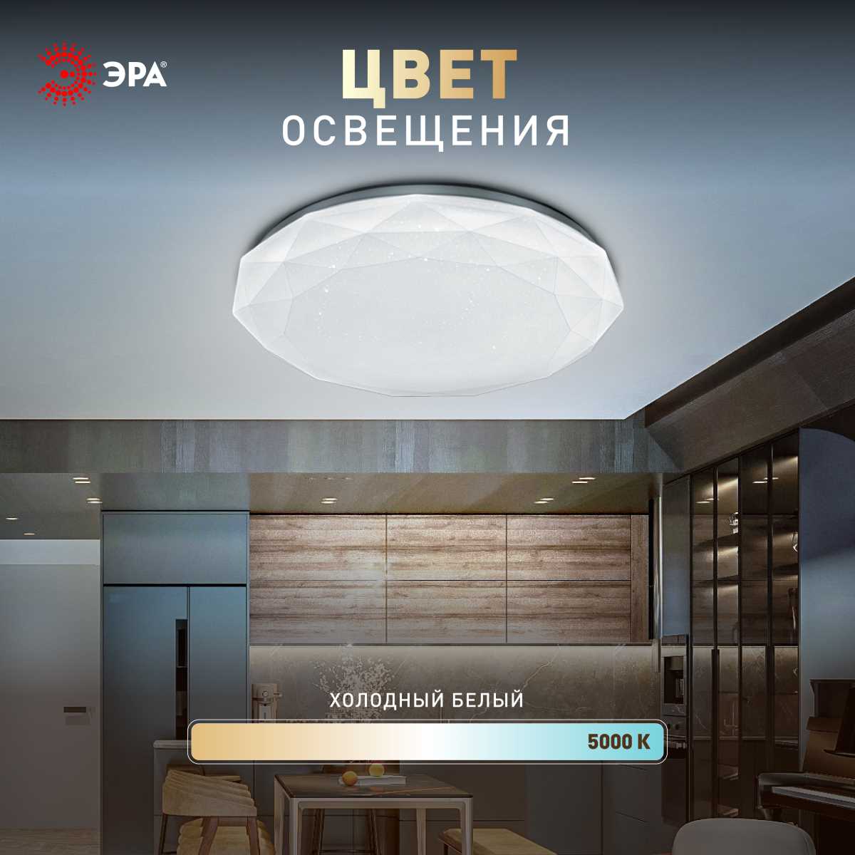 Светильник потолочный светодиодный ЭРА Классик без ДУ SPB-6 WH 70W-5K Slim Sparkle Б0069791