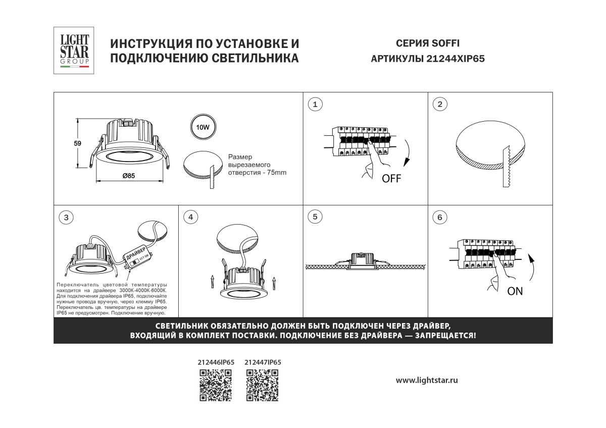 Встраиваемый светильник Lightstar Soffi Ip65 212446IP65