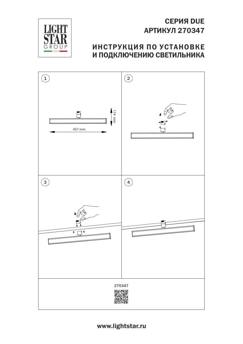 Трековый светильник Lightstar Due Hermes 270347