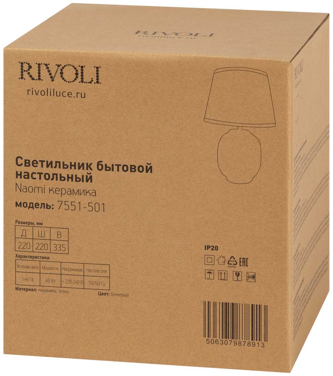 Настольная лампа Rivoli Naomi 7551-501 Б0070139