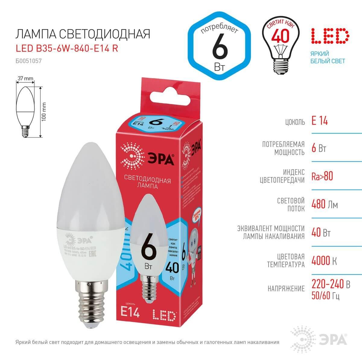 Лампа светодиодная ЭРА E14 6W 4000K матовая LED B35-6W-840-E14 R Б0051057