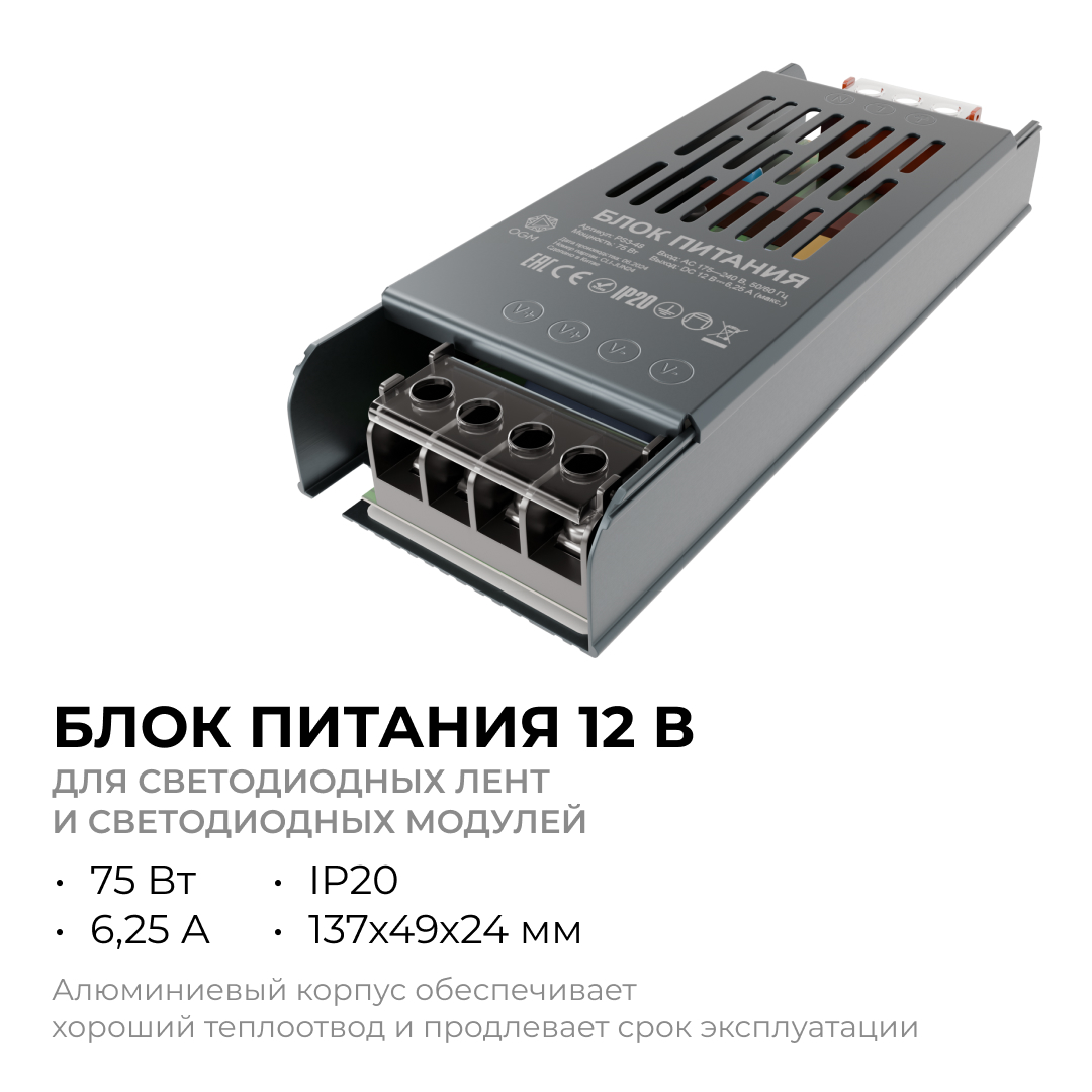 Блок питания слим-метал OGM 12V 75W IP20 6,25A PS3-48
