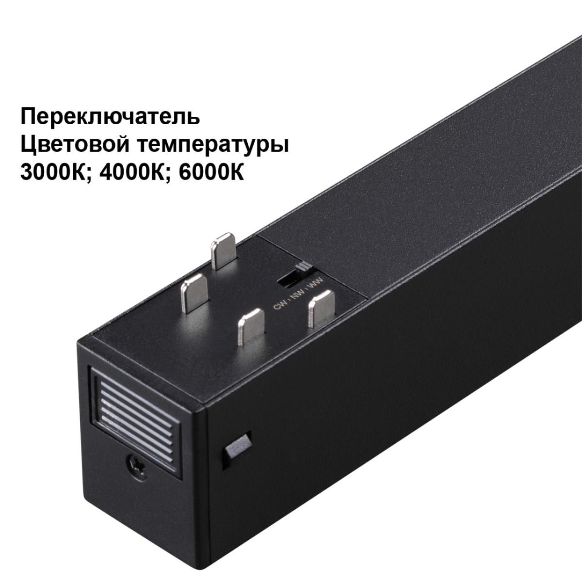 Трековый светильник Novotech VECTOR 359948