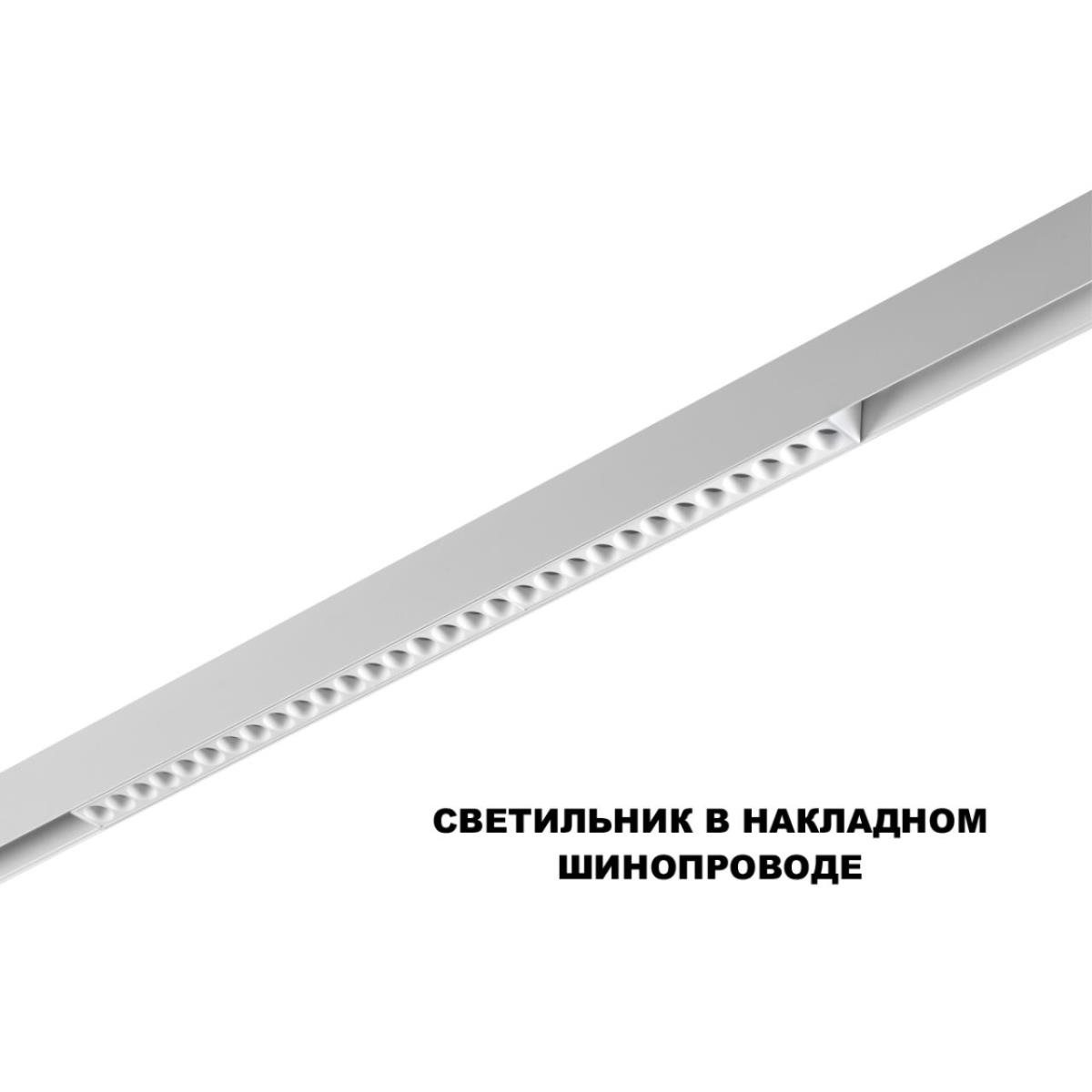 Трековый светильник Novotech FLUM 359624
