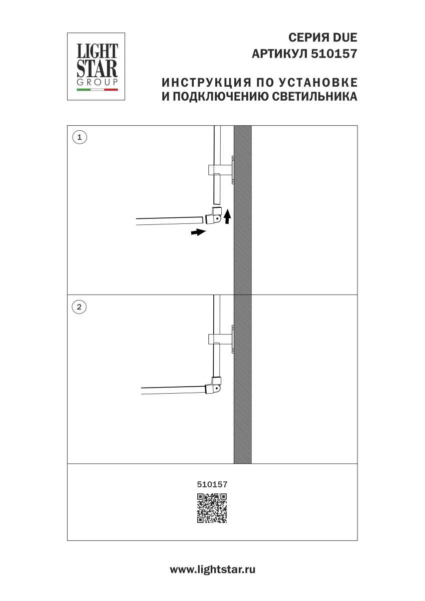 Гибкое cоединение Lightstar Due Hermes 510157