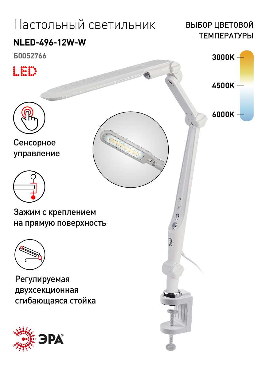 Настольная лампа ЭРА NLED-496-12W-W Б0052766