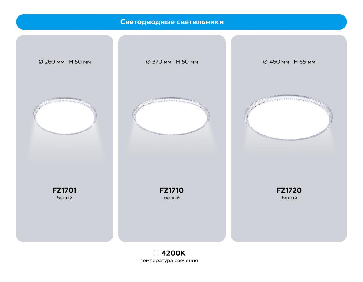 Светильник Ambrella Light ORBITAL FZ1701