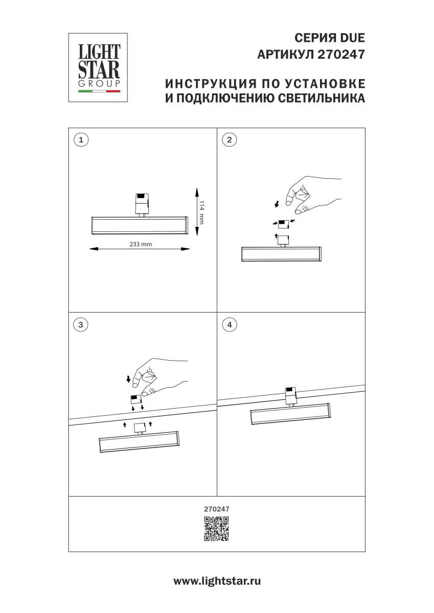 Трековый светильник Lightstar Due Hermes 270247