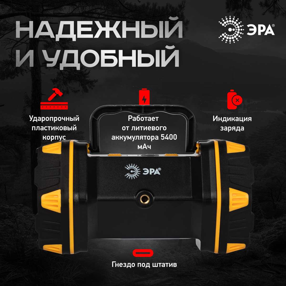 Светодиодный фонарь ЭРА Практик прожекторный аккумуляторный PA-808 Б0058231