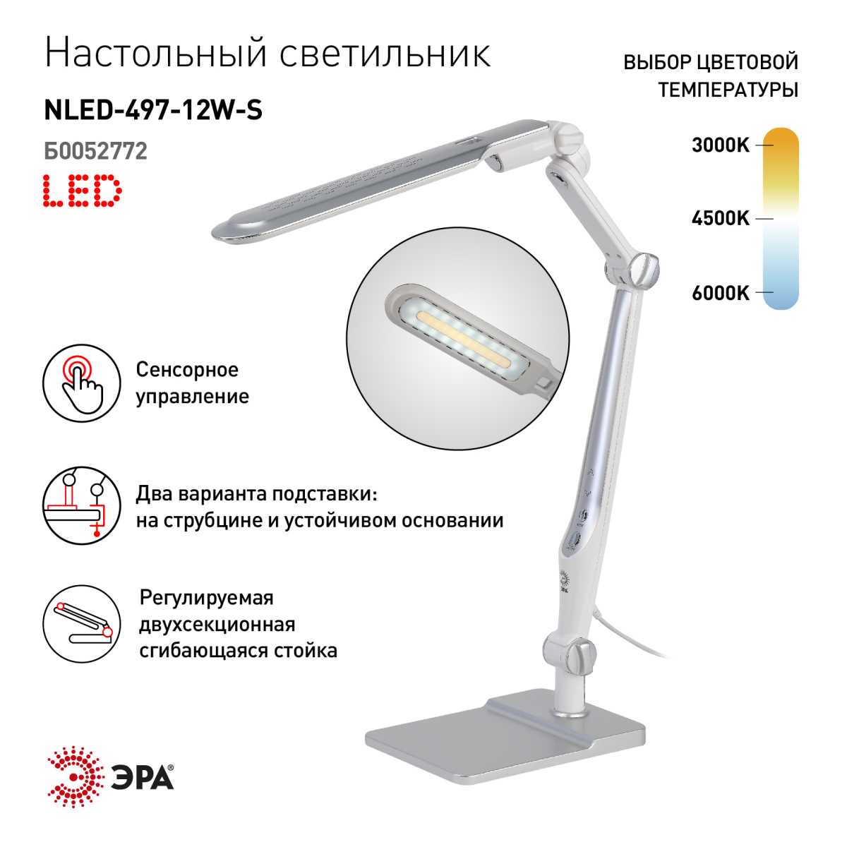 Настольная лампа ЭРА NLED-497-12W-S Б0052772