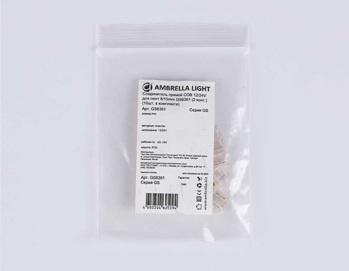 Соединитель прямой  AMBRELLA LIGHT ILLUMINATION COB 12/24V для лент 8/10mm (2 конт.) (10шт. в комплекте) GS6361