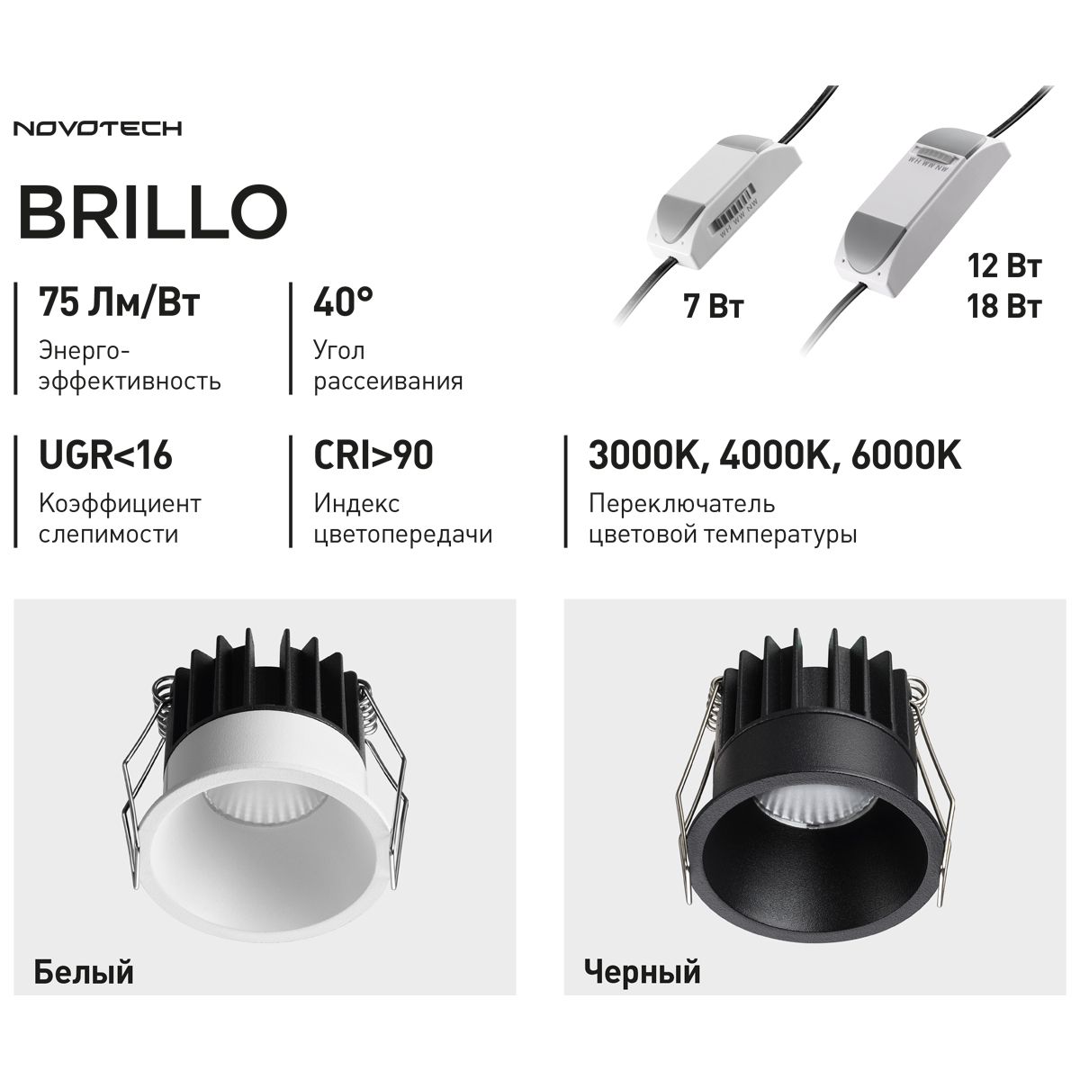 Встраиваемый светильник Novotech Brillo Wir 359862