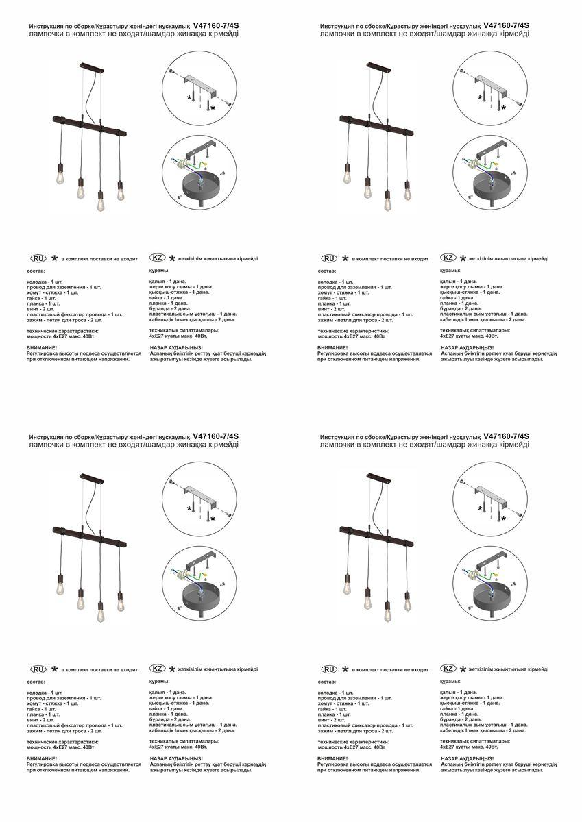 Подвесной светильник Vitaluce V47160-7/4S