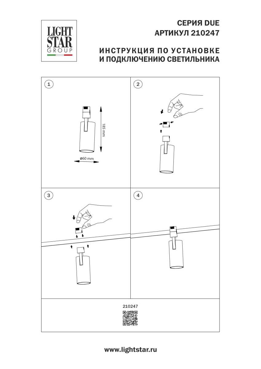 Трековый светильник Lightstar Due Hermes 210247