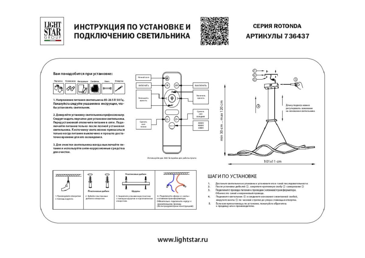 Подвесной светодиодный светильник Lightstar Rotonda 736437