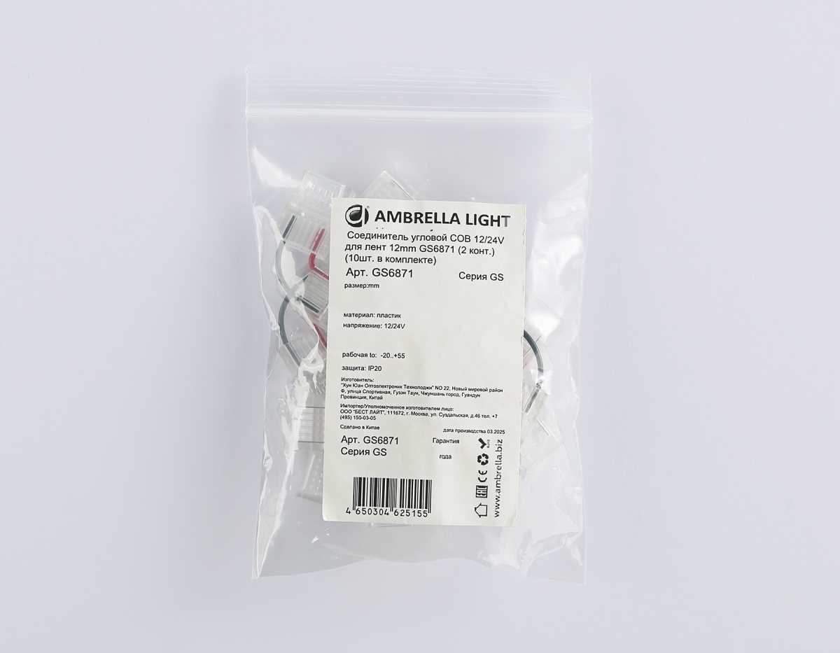Соединитель угловой AMBRELLA LIGHT ILLUMINATION COB 12/24V для лент 12mm (2 конт.) (10шт. в комплекте) GS6871