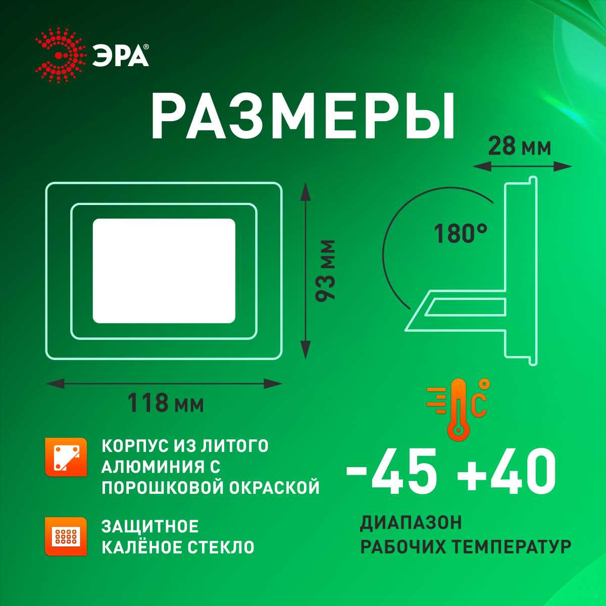 Прожектор светодиодный уличный ЭРА LPR-025-GREEN-030 Б0064672