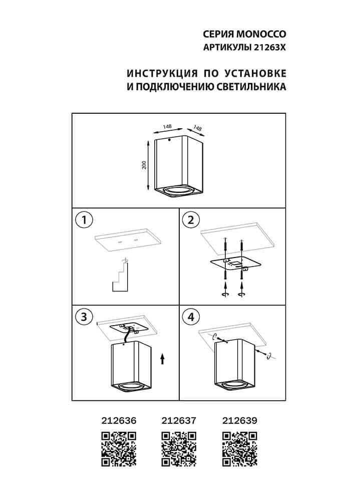 Потолочный светильник Lightstar Monocco 212636