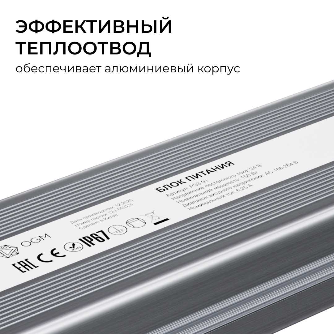 Блок питания OGM 24V 150W IP67 6,25A PS3-91
