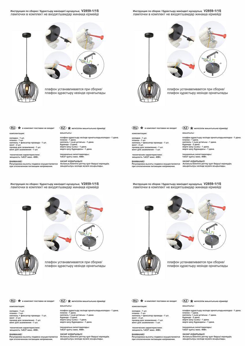 Подвесной светильник Vitaluce V2859-1/1S