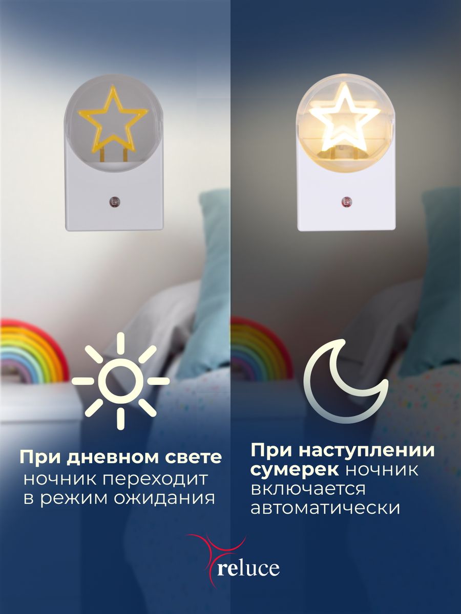 Ночник Reluce (2 шт) 02340-0.2-01