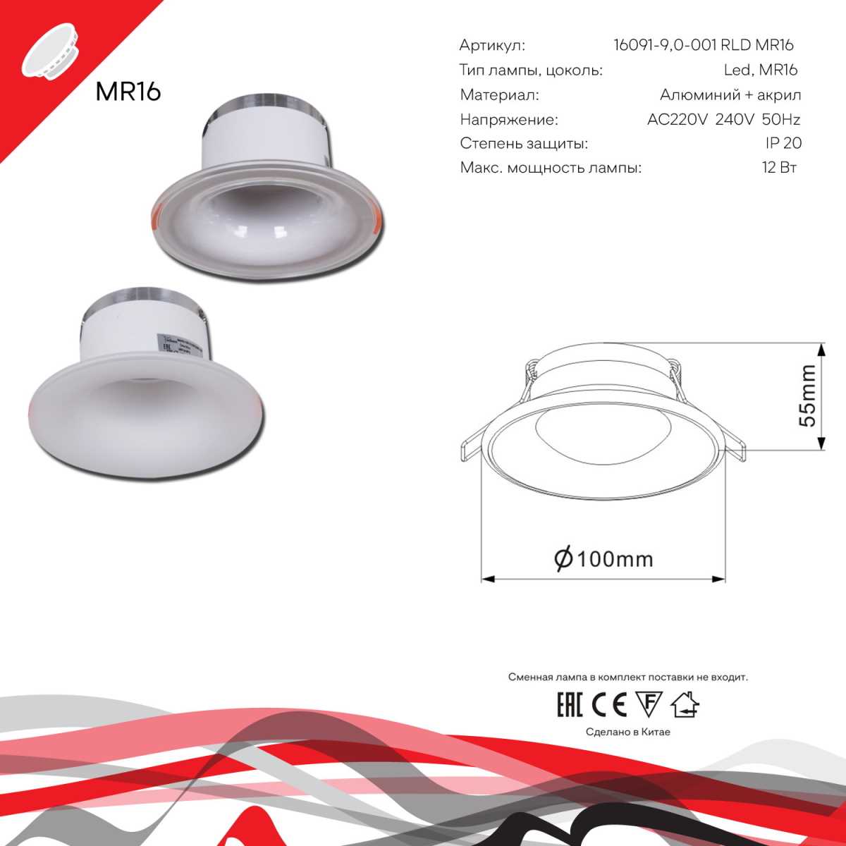 Встраиваемый светильник Reluce Technical 16091-9.0-001RLD MR16 CL