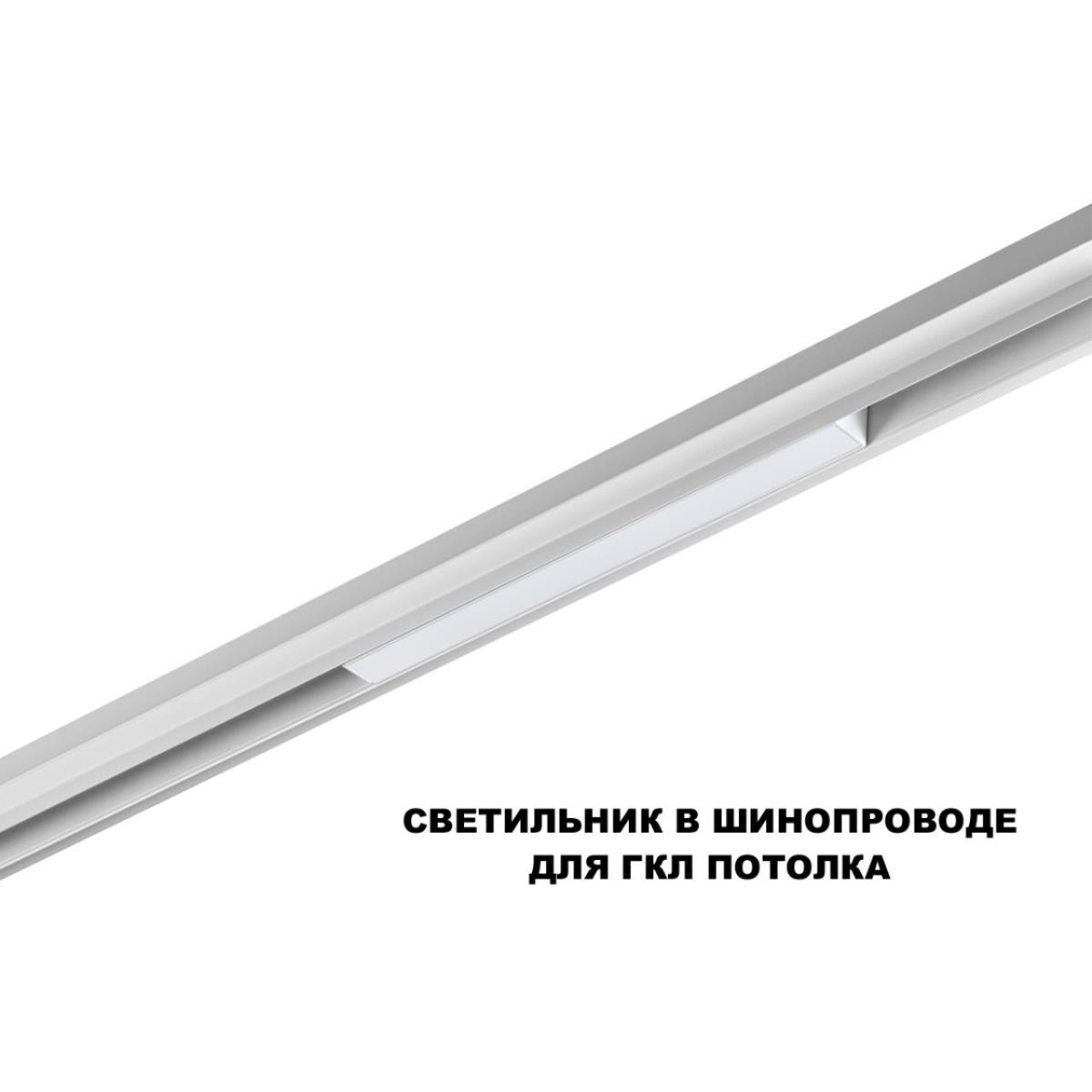 Трековый светильник Novotech FLUM 359628