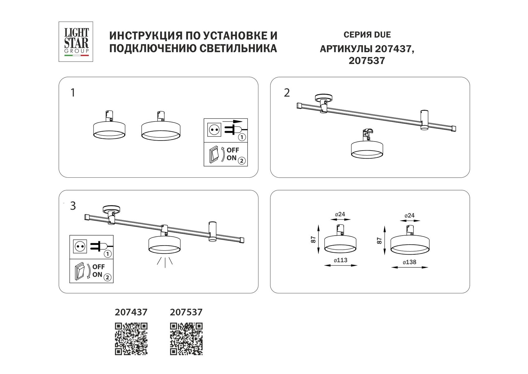 Трековый светодиодный светильник Lightstar Due 207437