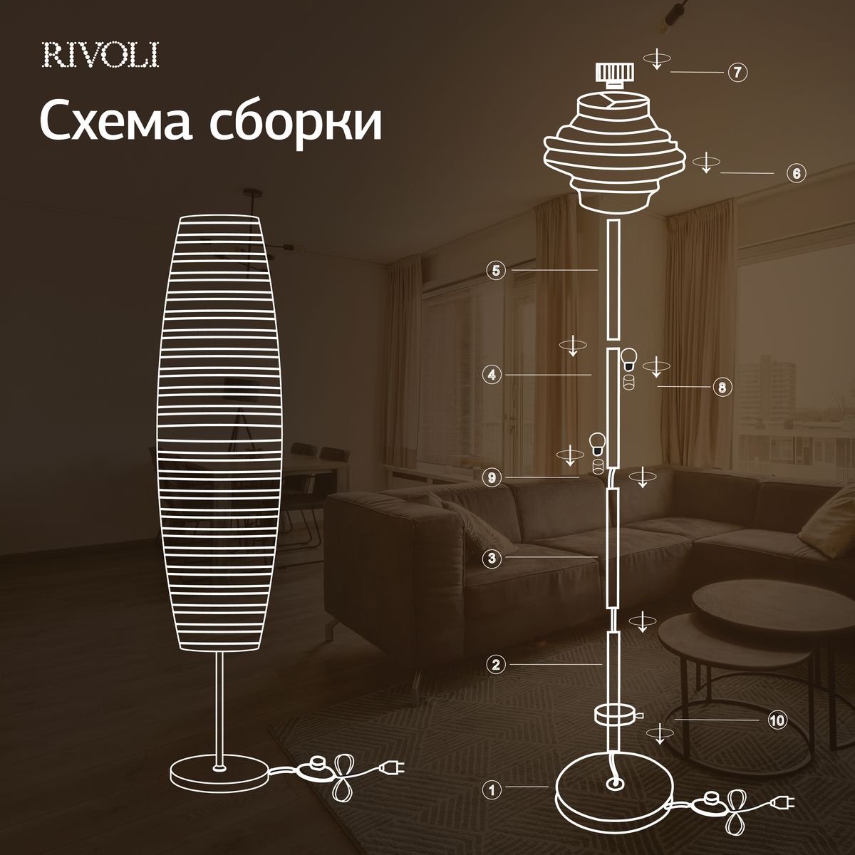 Торшер Rivoli Andrada 7093-602 Б0071554