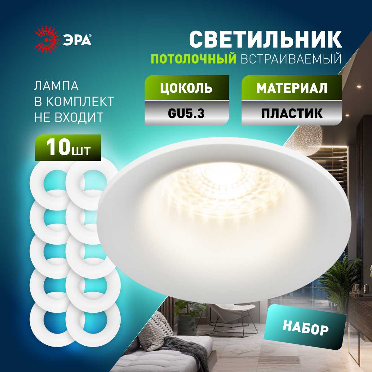 Светильник встраиваемый декоративный ЭРА KL93 WH SET 10 под лампу MR16 GU5.3 белый набор 10 шт Б0070926