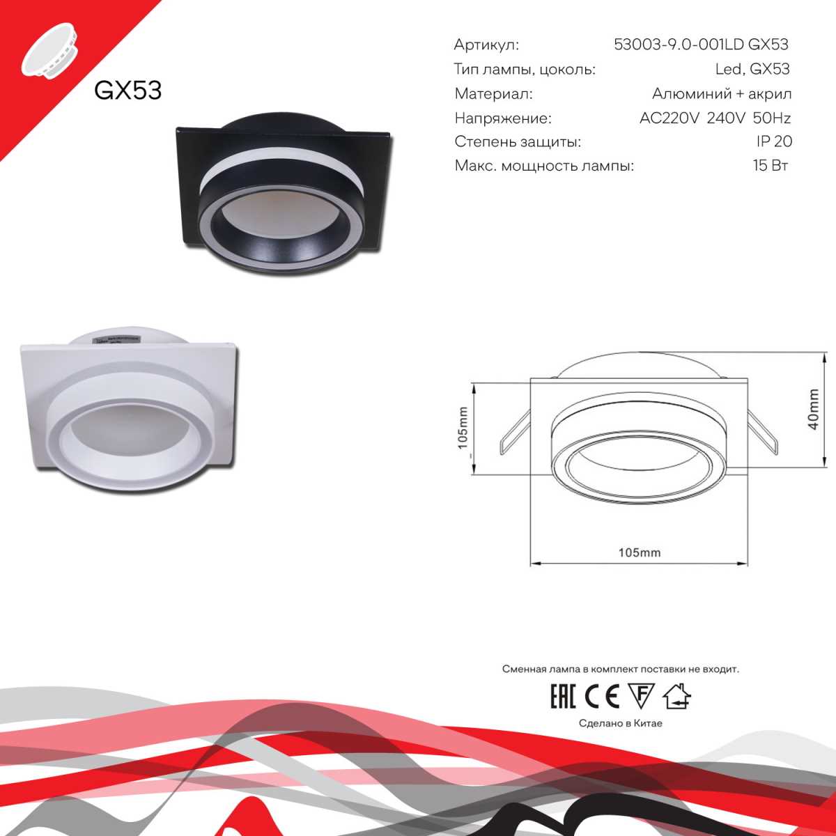 Встраиваемый светильник Reluce Technical 53003-9.0-001LD GX53 BK