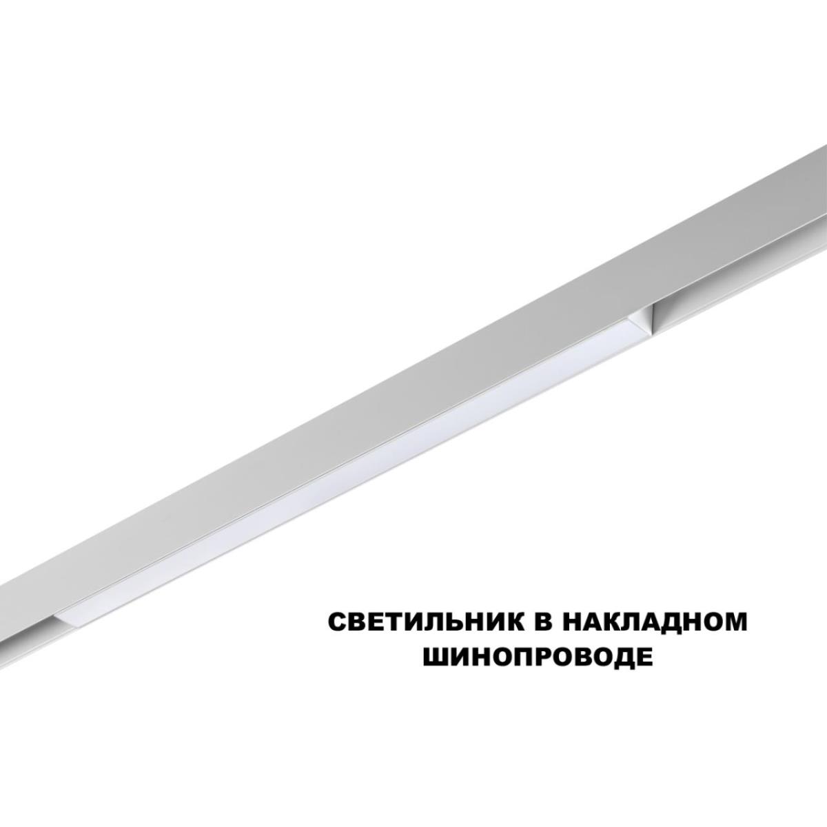 Трековый светильник Novotech FLUM 359630