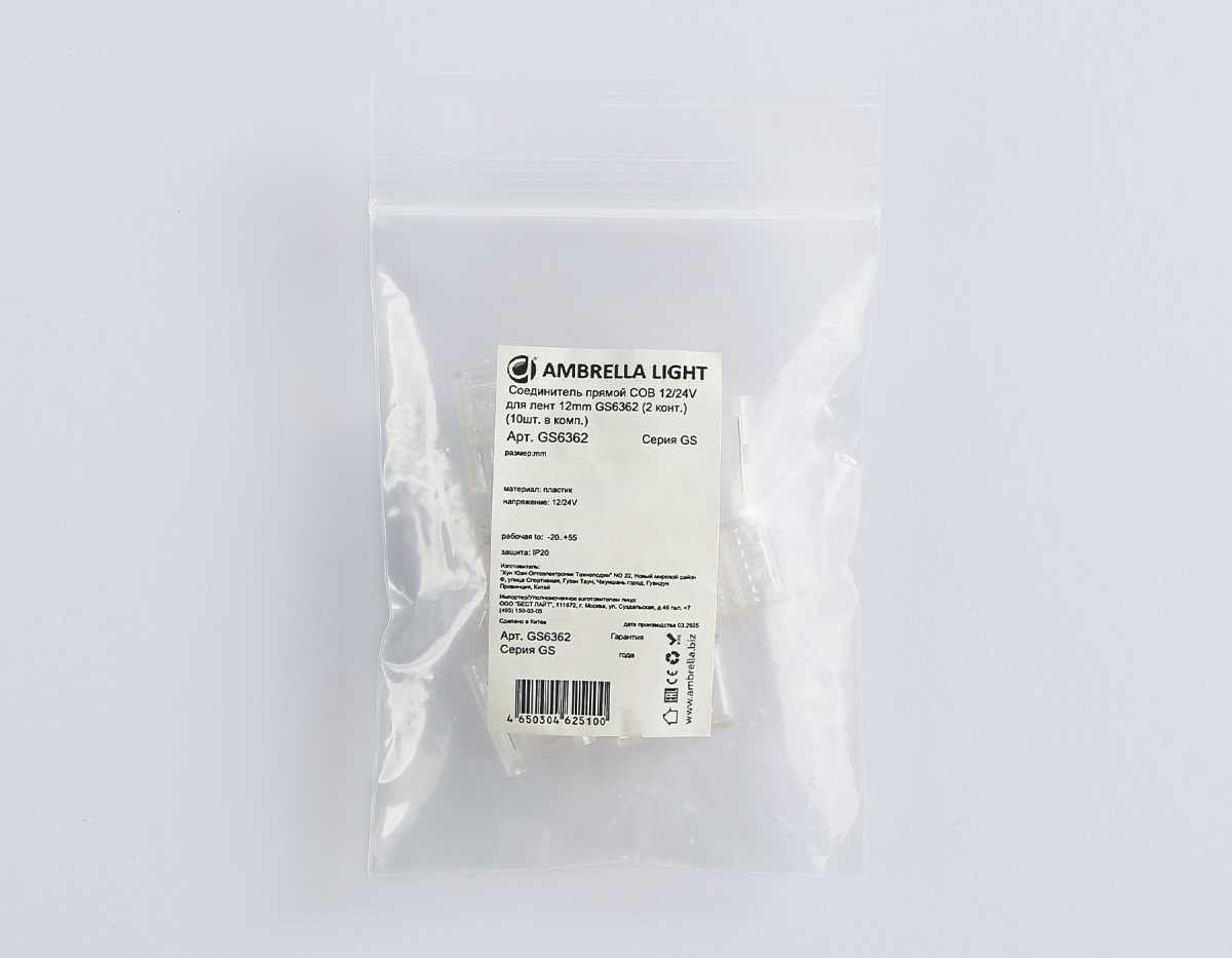 Соединитель прямой AMBRELLA LIGHT ILLUMINATION COB 12/24V для лент 12mm (2 конт.) (10шт. в комплекте) GS6362