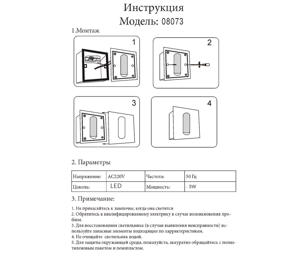 Встраиваемый светодионый спот Kink Light Эви 08073,01