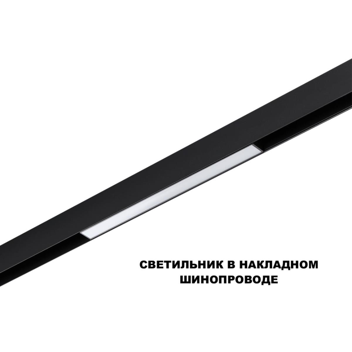 Трековый светильник Novotech FLUM 359629