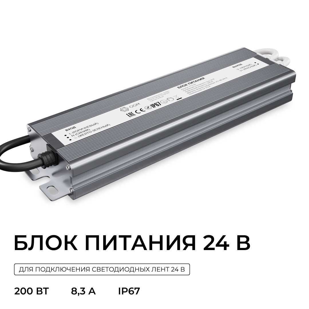 Блок питания OGM 24V 200W IP67 8,3A PS3-92