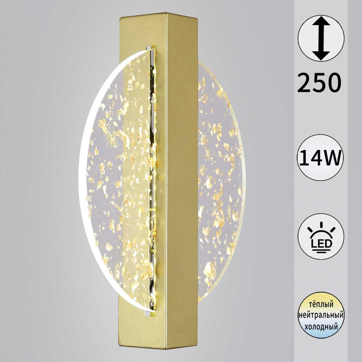 Настенный светильник Reluce 05713-0.2-01