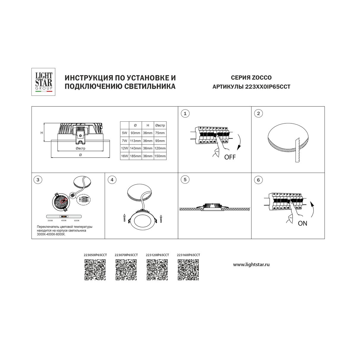Встраиваемый светодиодный светильник Lightstar ZoccoIP65 223070IP65CCT