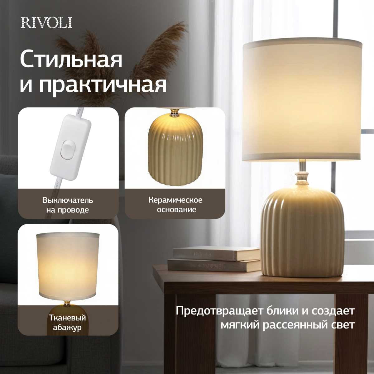 Настольная лампа Rivoli May 7548-502 Б0070132
