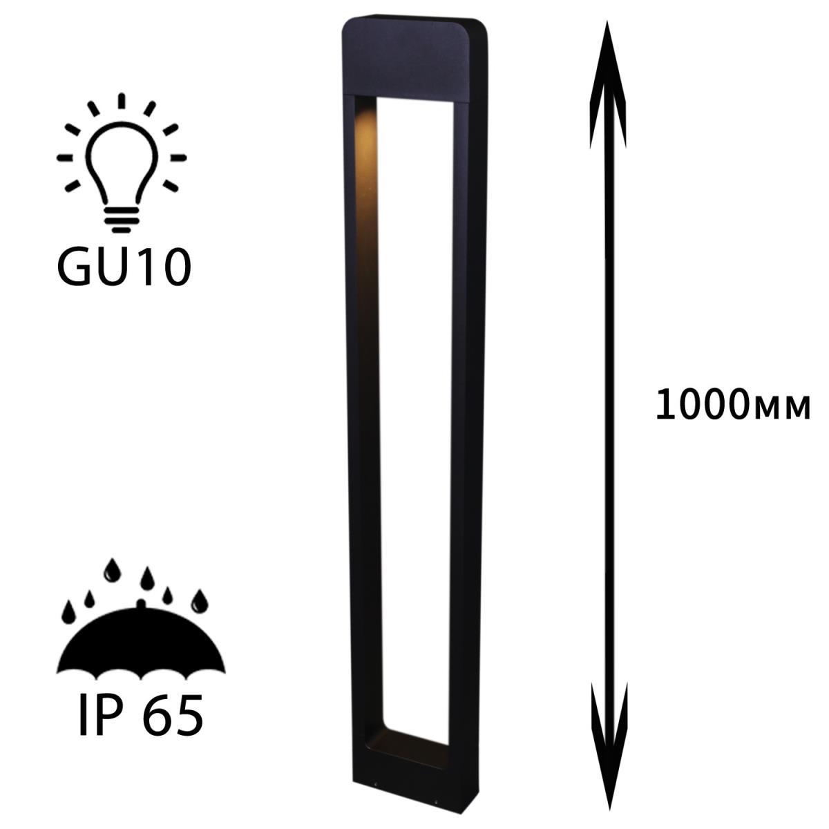 Уличный светильник Reluce 09962-0.7-001KT 1,0M GU10 BK