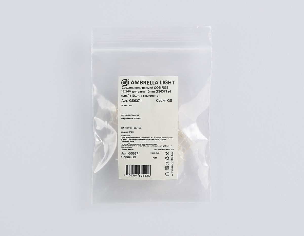 Соединитель прямой AMBRELLA LIGHT ILLUMINATION COB RGB 12/24V для лент 10mm (4 конт.) (10шт. в комплекте) GS6371