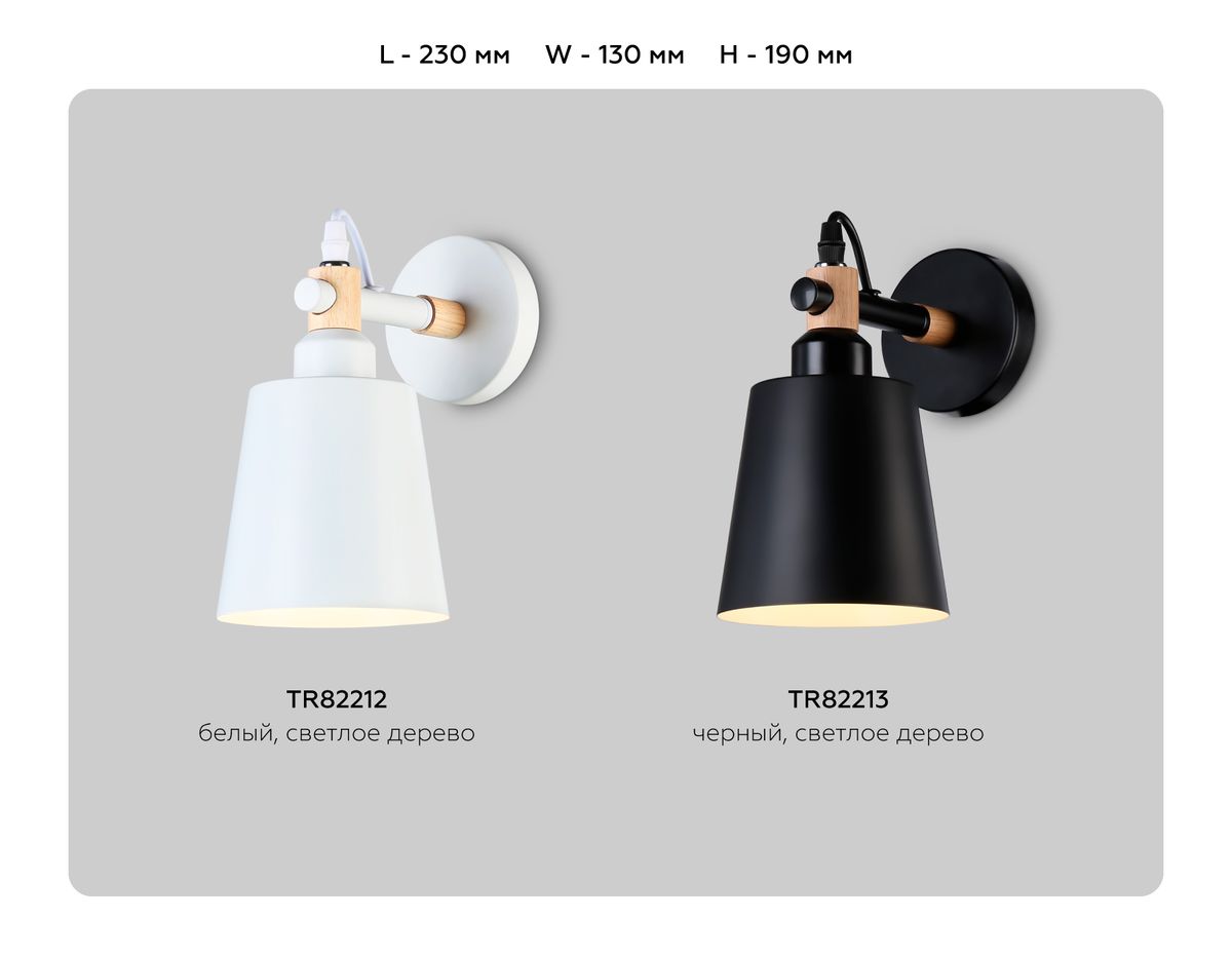 Бра Ambrella light Traditional Loft TR82212