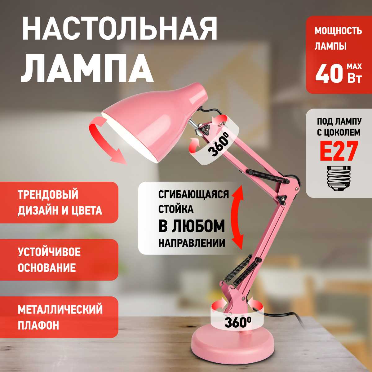 Настольная лампа ЭРА N-123-E27-40W-P Б0052757