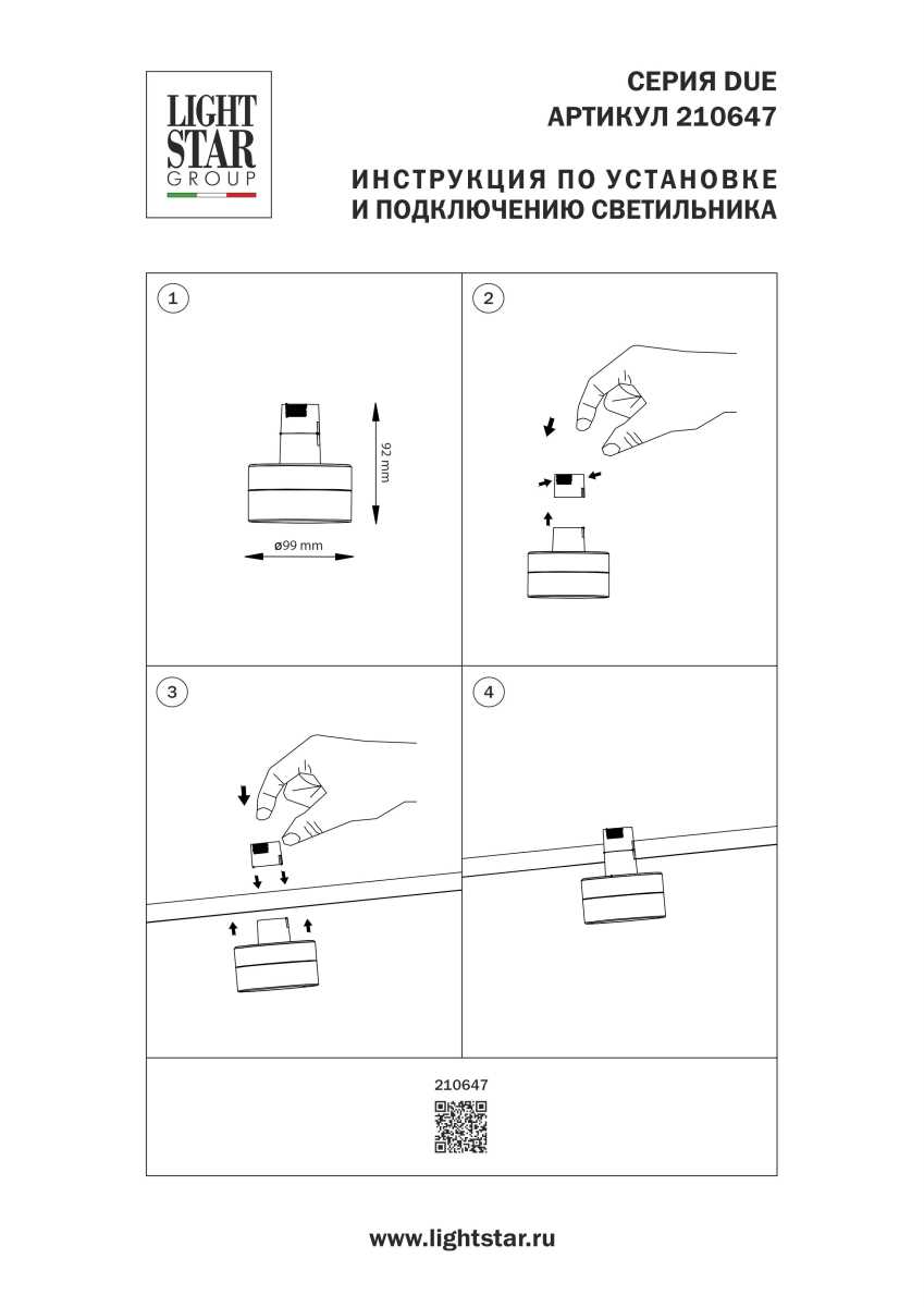 Трековый светильник Lightstar Due Hermes 210647
