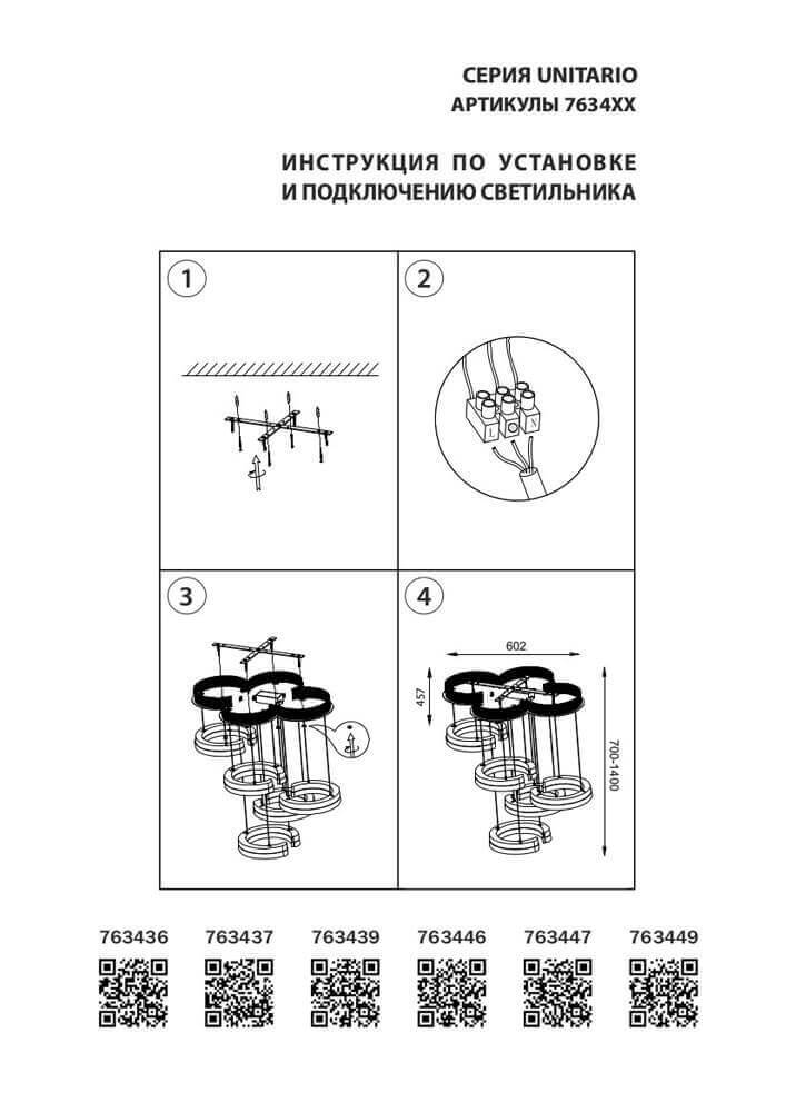 Подвесная светодиодная люстра Lightstar Unitario 763436
