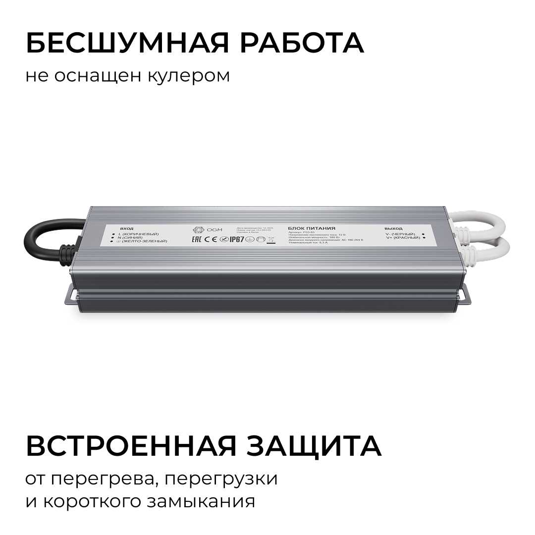 Блок питания OGM 12V 100W IP67 8,3A PS3-83