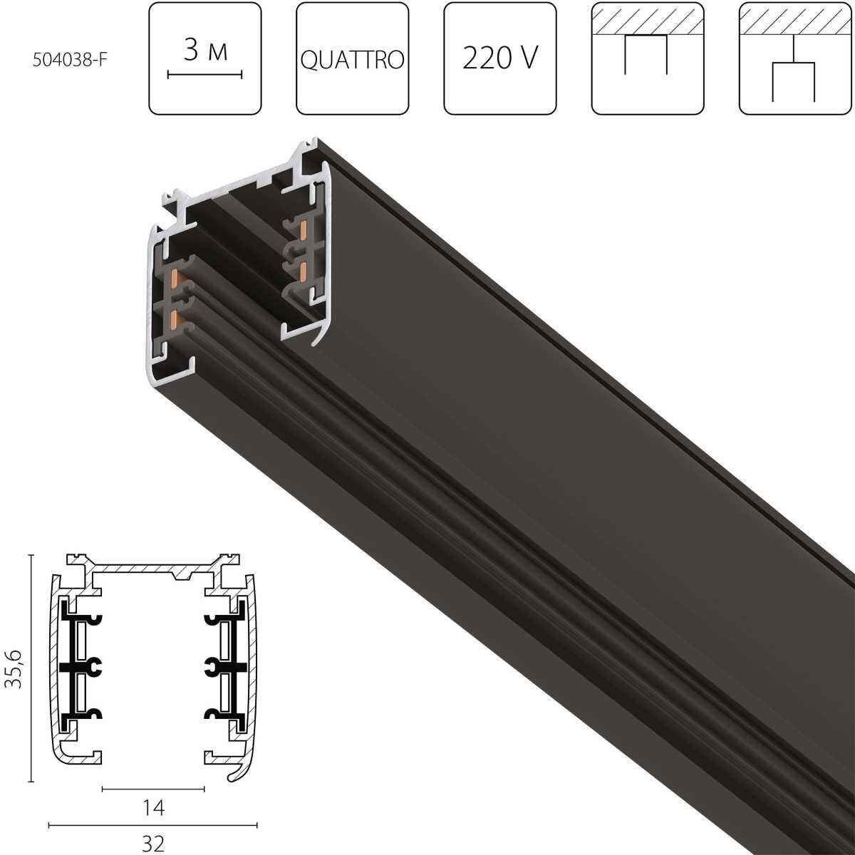 Трек четырехконтактный 3-фазный стыковочными пазами (плоские медные жилы), 3м Quattro Lightstar 504038-F
