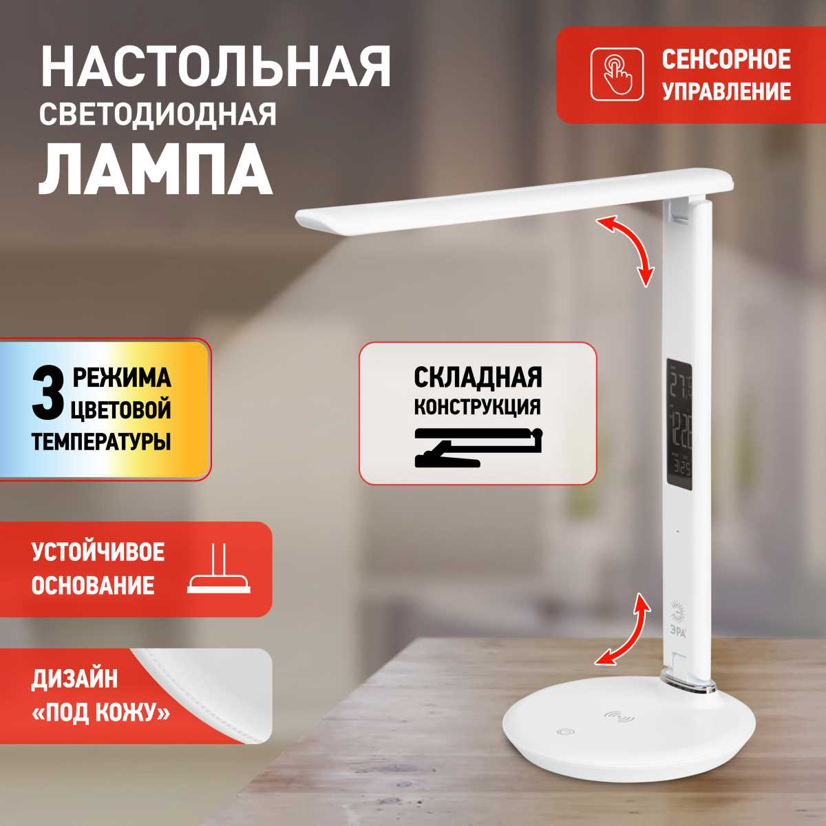 Настольная лампа ЭРА NLED-505-10W-W Б0057199