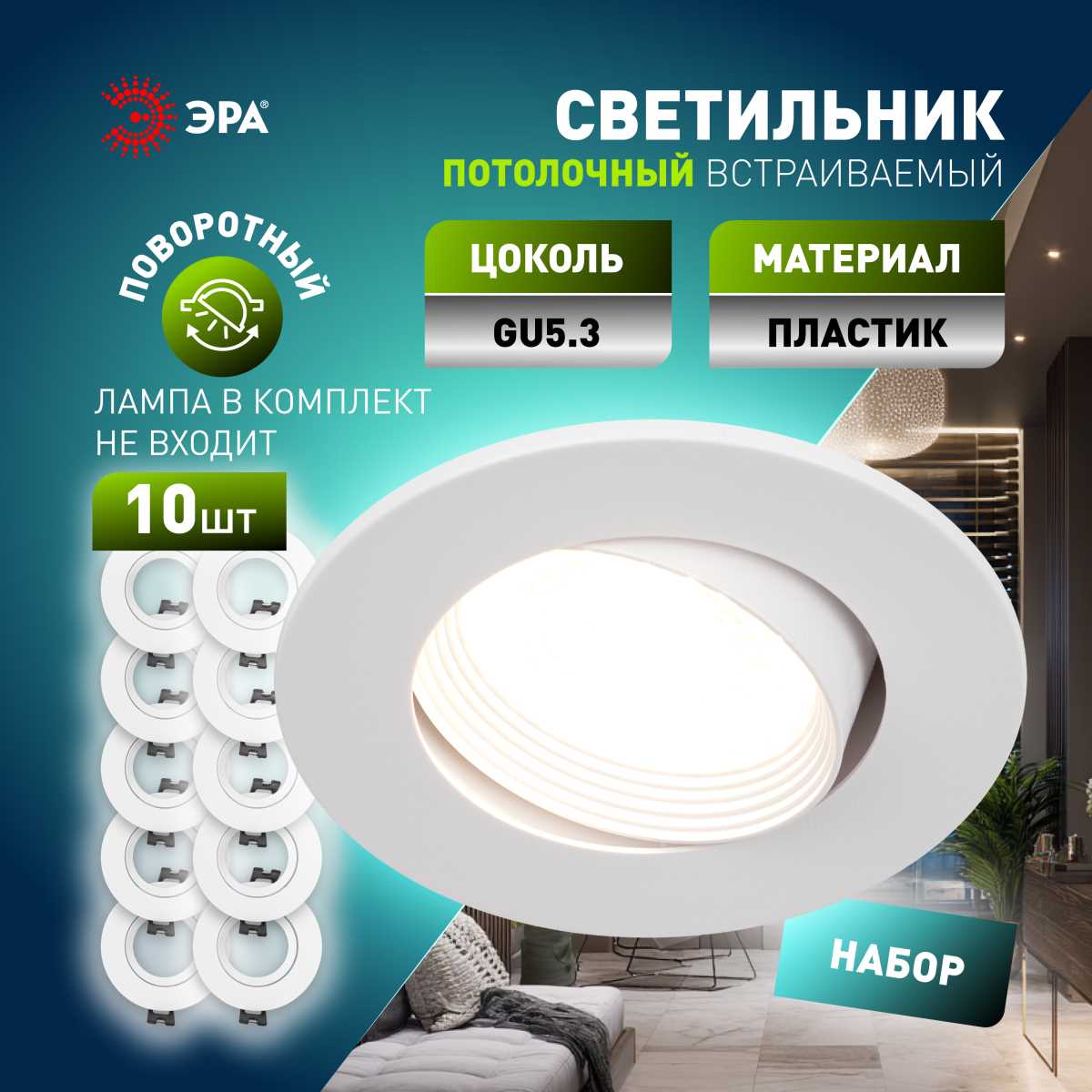 Светильник встраиваемый декоративный ЭРА KL92 WH SET 10 под лампу MR16 GU5.3 белый набор 10 шт Б0070925